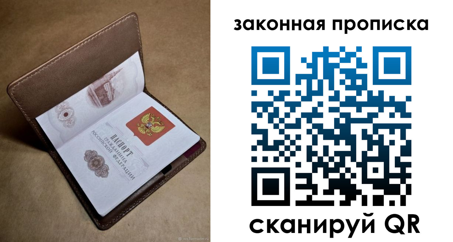 прописка в Сорске