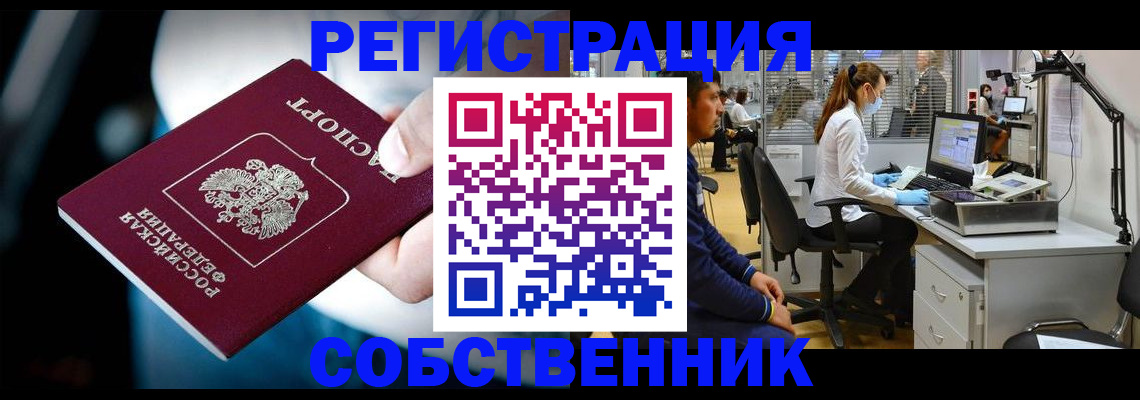 прописка иностранных граждан в Сорске