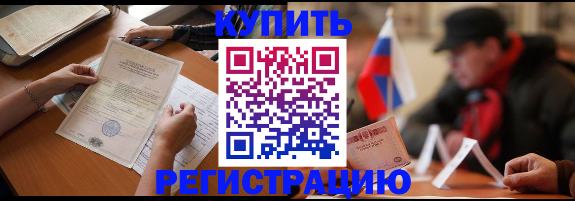 прописка штамп в Сорске
