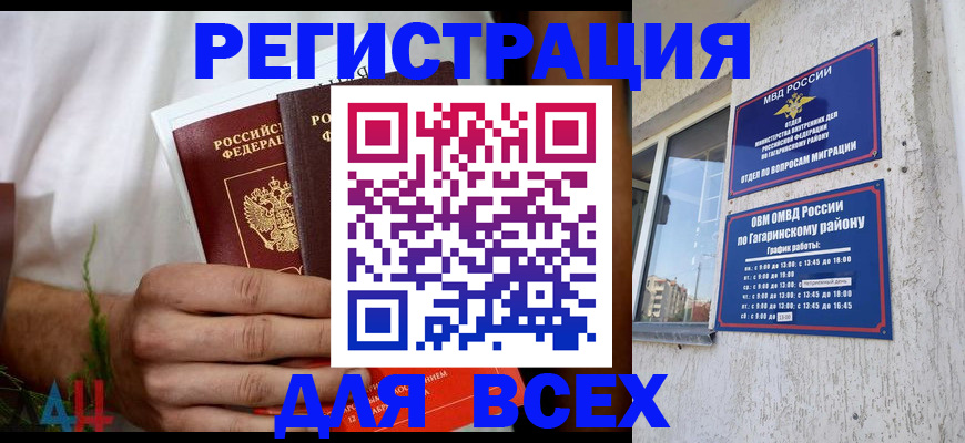 прописка штамп в Сорске