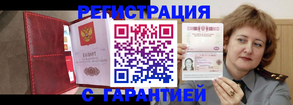 временная регистрация в Сорске