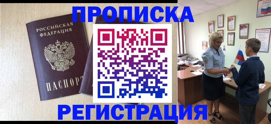 временная регистрация законно в Сорске