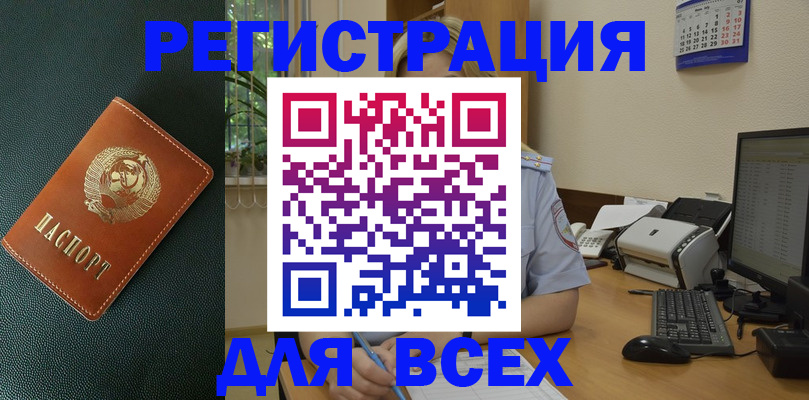 временная регистрация для всех в Сорске