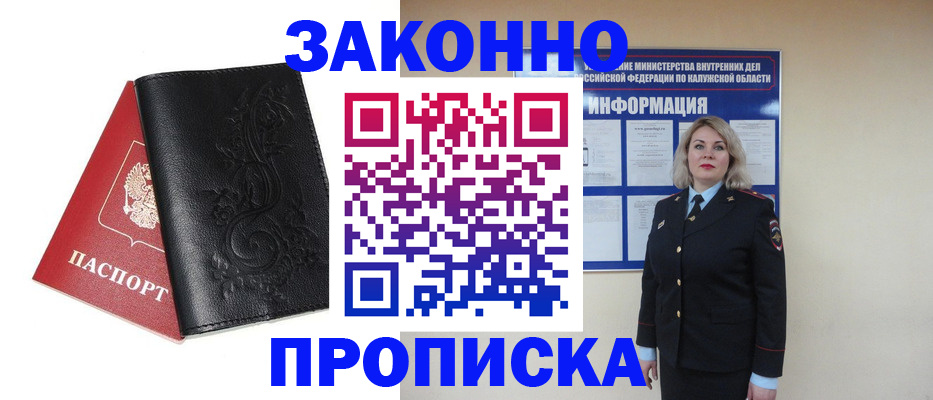 прописка гарантия в Сорске